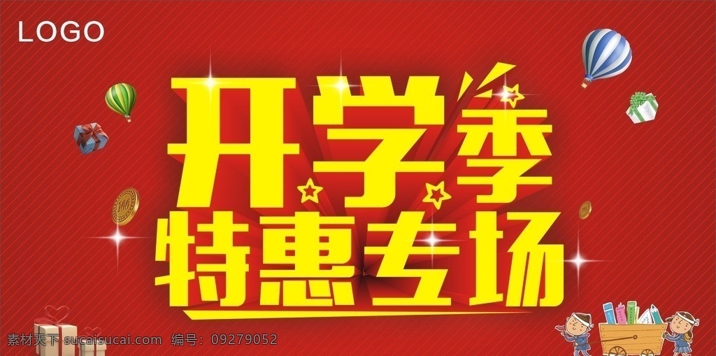 特惠专场 开学季 特惠 专场 卡通男女学生 汽球 星星 礼盒 背景