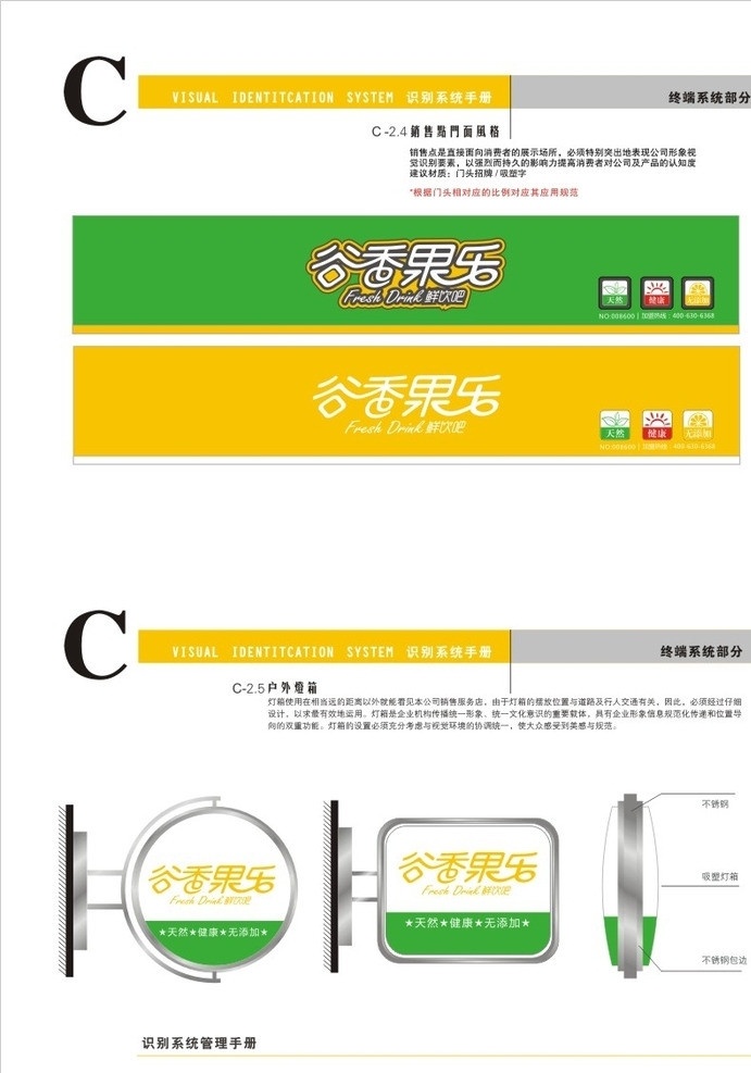 谷香果乐 招牌 灯箱 企业 vi 手册 矢量素材 模板 logo vi设计 矢量 饮吧 果汁 奶茶