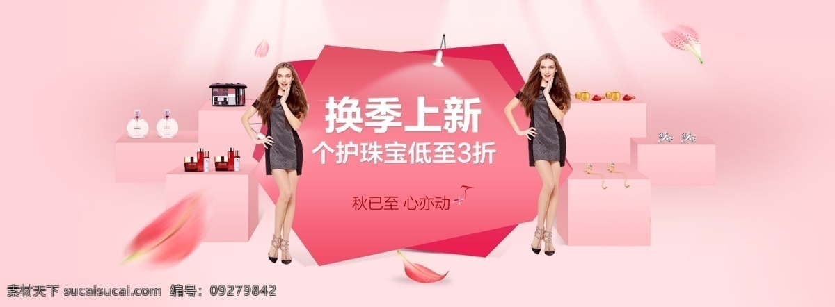 化妆品 优惠 广告 人物 保湿护肤 护肤品 化妆品单页 化妆品海报 化妆品素材 化妆品宣传单 化妆品画册 logo 粉色