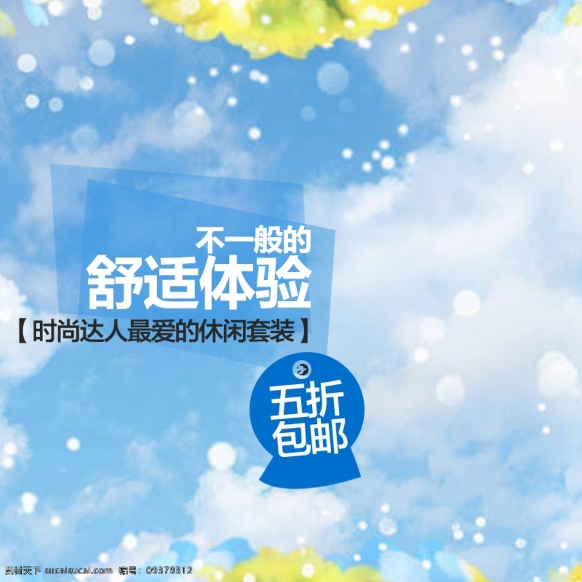 简约小清新 简约 小清新 气泡 促销 白色