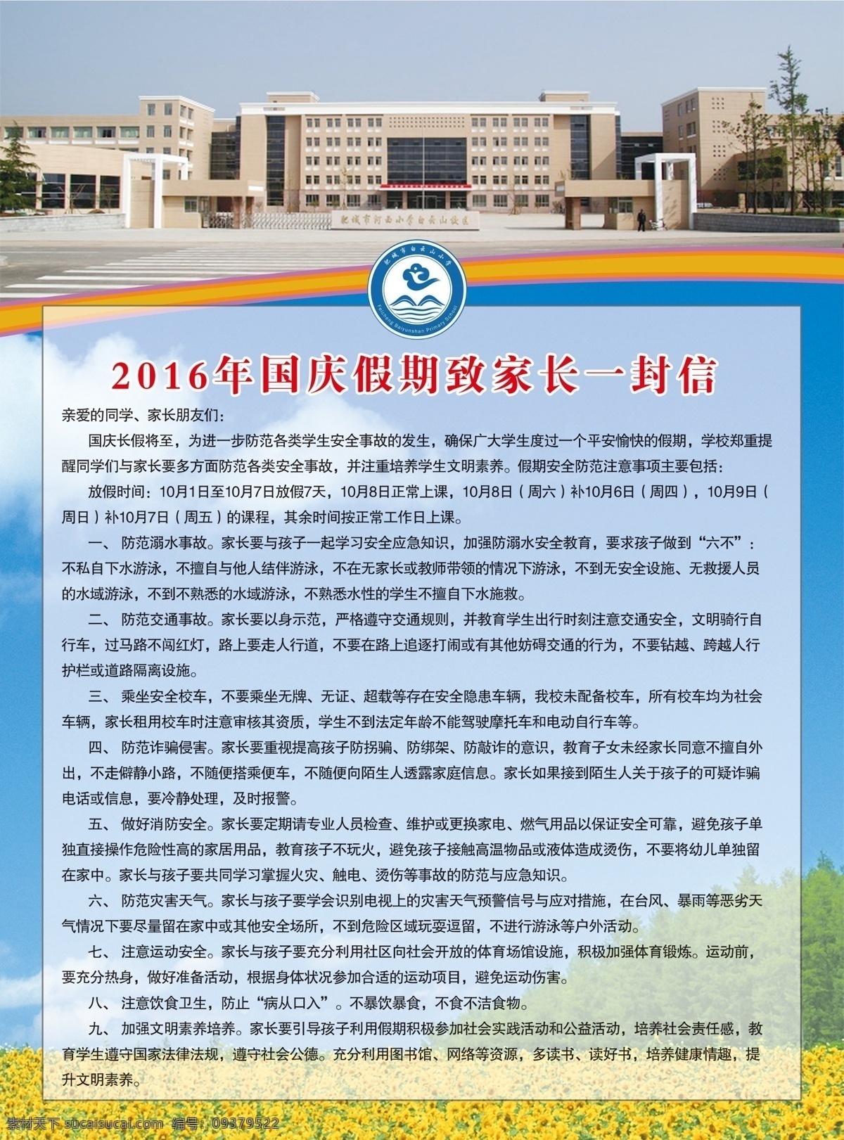 学校 通知 白玉山学校 蓝色 通知书