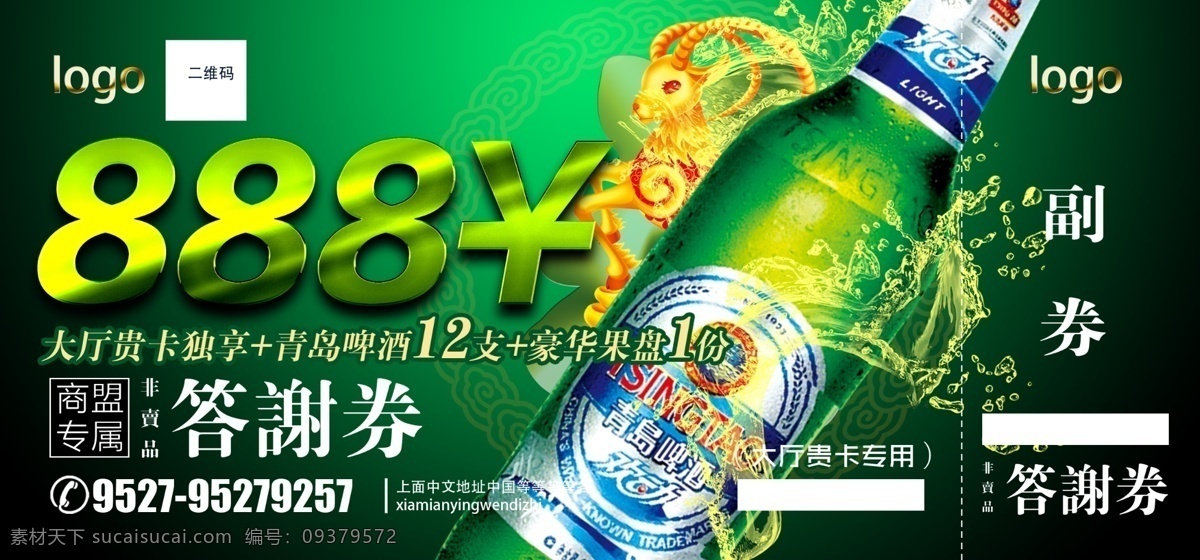 酒吧代金券 酒吧 代金券 抵用券 回馈券 优惠券 优惠券等券