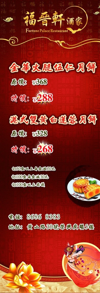 中秋月饼展架 中秋 中秋海报 中秋月饼 中秋菜单 月饼海报 月饼菜单 嫦娥 月亮 莲花 金色字体 祥云 福字 展板模板 广告设计模板 源文件