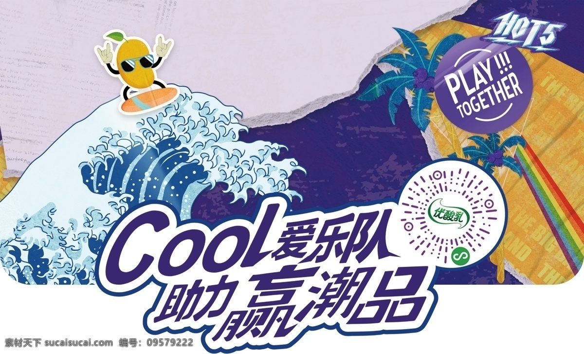 伊利 2019 浓郁果果昔 满满水果力 芒桃芒果 菠萝 草莓 蓝莓 水蜜桃 粉色玻璃杯 乐队的夏天 女歌手 周冬雨 尽情的歌唱 纵情歌唱 炫动青春 吉他手 乐器 弹奏 促销海报 高清大图 堆头围板 地贴 饮杯 玻璃杯 吸管 艺术字体 椰子树 超市a牌 三角牌 头卡 异形插卡 四联包 超市促销物料 伊利品牌元素