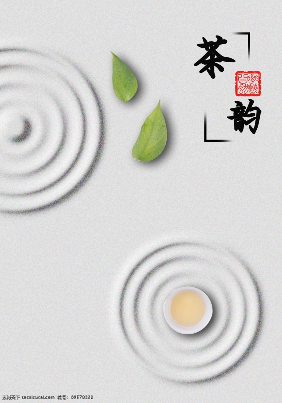 茶韵 茶 茶文化 茶海报 禅茶 禅茶一味 佛 水墨 茶艺 茶道 茶展板 禅字 禅语 禅道 禅 意 禅文化 佛教 佛手 禅院 禅堂 禅师 禅字书法 禅境 茶禅 禅趣 养生 中医养生 养生会所 修身养性 茶楼 佛禅意境 佛文化 养心文化 静心 品善 和气 养德 茶庄 品茶