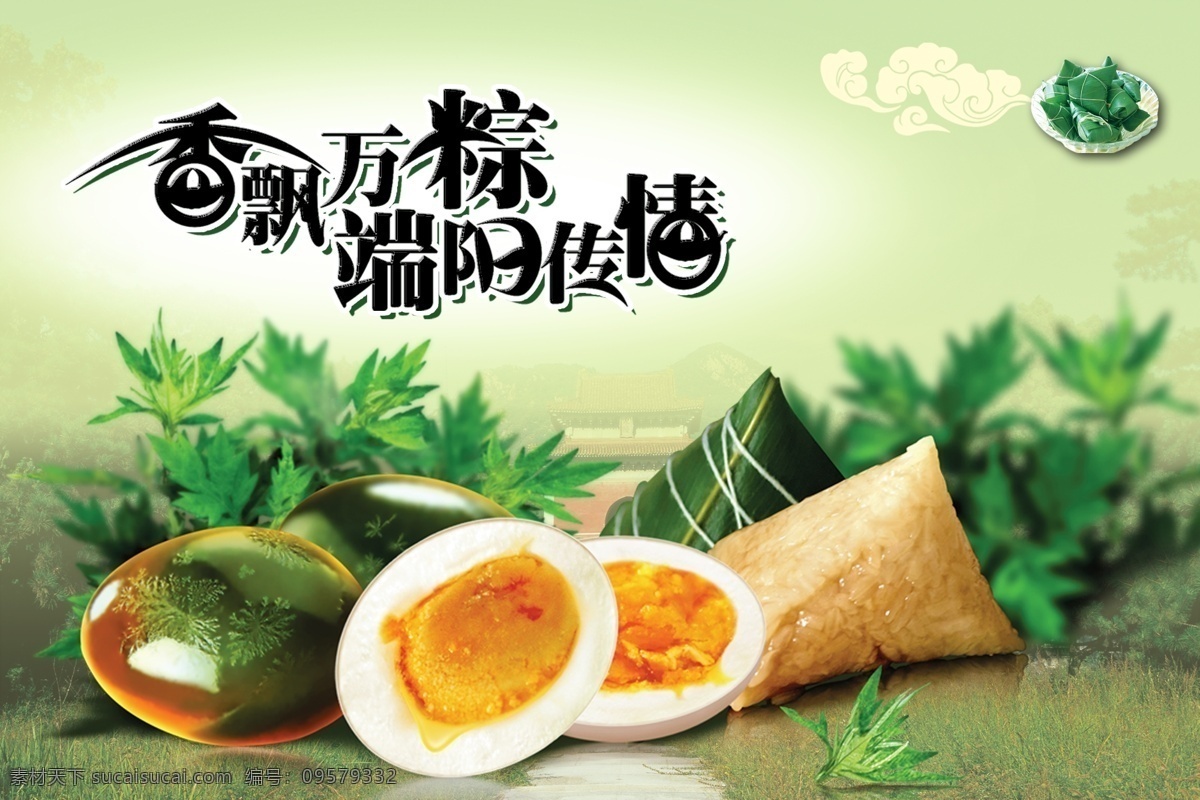 端午节广告 端午节大促销 端午节龙舟 端午节堆头 淘宝 端午节海报 端午节图片 端午节素材 端午节设计 端午节展架 端午节展板 天猫 电商 端午节活动 端午节吊旗 端午节图 端午节促销 端午节地贴 端午节传单 端午节折页 宣传画 端午 粽子 鸡蛋 鸭蛋 美食 香飘 万粽 中国风 传统 节日 清明端午寒食 分层