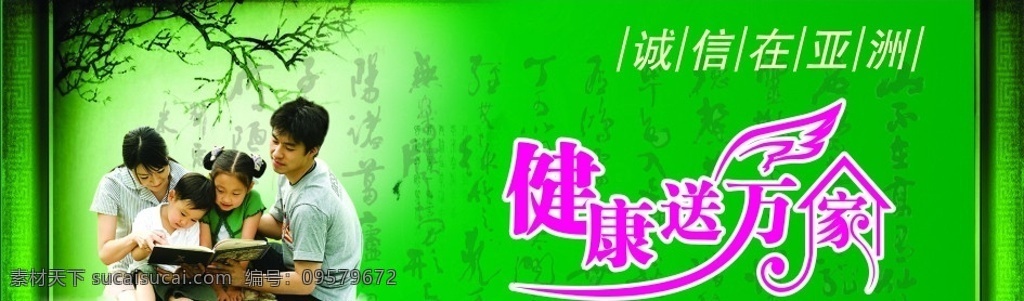 亚洲大药房 全家福 一家人 父母 孩子 健康送万家 读书的孩子 矢量