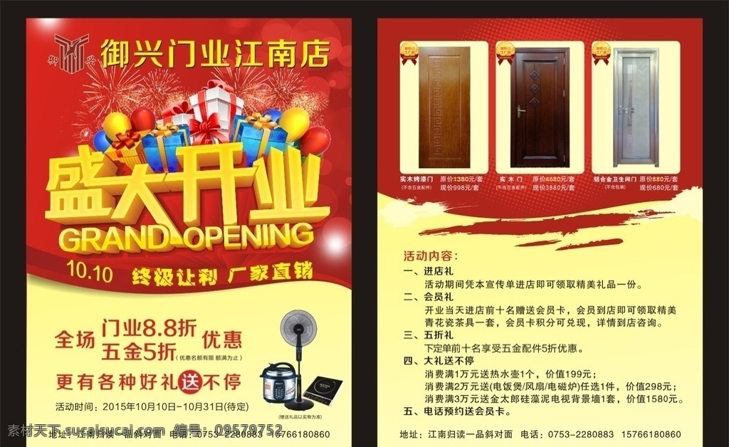 门业宣传单 门业 宣传单 盛大开业 终极让利 厂家直销 优惠 送不停