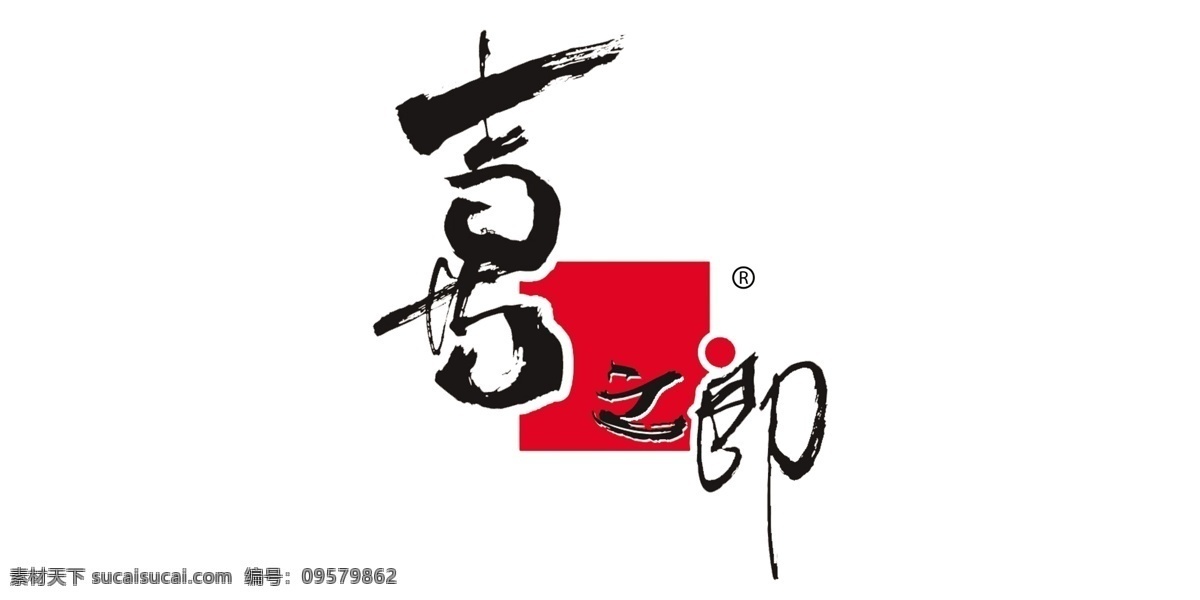 喜之郎 周杰伦 代言人 喜之郎标志 标志 果冻标志 全矢量 水墨 书法 果冻logo 红色系 标志图标 企业 logo