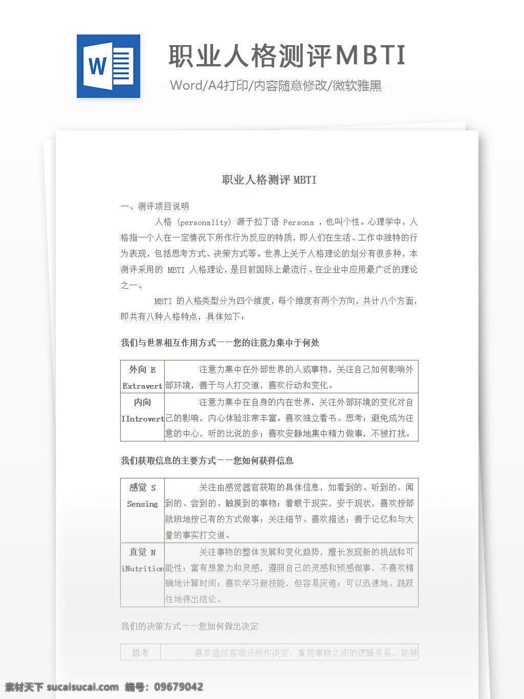 职业 人格 测评 mbti word 汇报 实用 文档 文档模板 心得体会 总结 职业规划 职业测评 人格测评