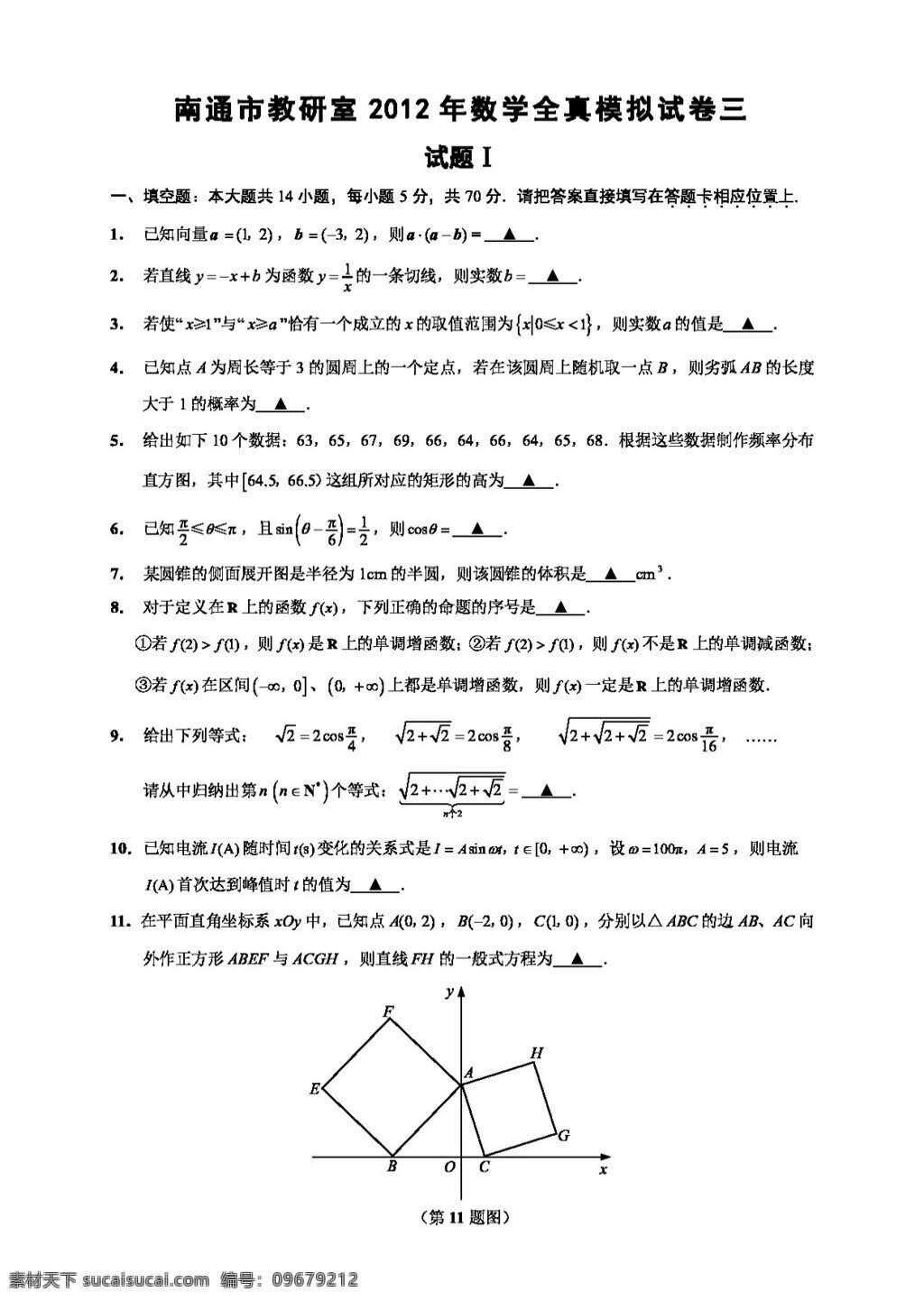 数学 苏 教 版 南通市 教研室 全真 模拟试卷 三 高考专区 试卷 苏教版