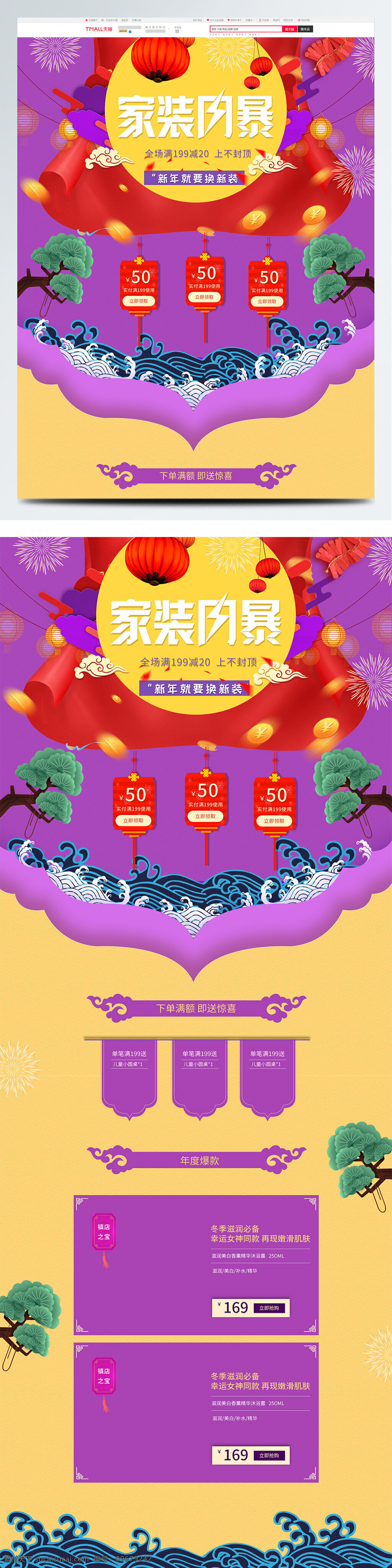 2018 年 新年 家装 节 紫色 黄色 首页 灯笼 海浪 家装风暴 时尚 树 喜庆 新年家装节
