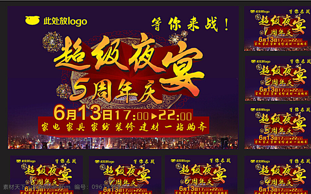 夜宴 疯惠夜宴 夜宴海报 家电夜宴 夜宴全城 家电单页 灯光 建材活动海报 家居活动海报 超级夜宴 巅峰夜宴 周年庆 周年庆典 店庆 周年店庆 海报 周年庆促销 周年庆模板 周年庆展板 周年庆海报 周年庆宣传 周年庆展架 周年庆背景 周年庆稿 周年庆易拉宝 酒店周年庆 酒吧周年庆 ktv周年庆 黑色