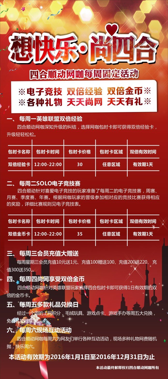 网 咖 活动类 展架 网咖 价格表 网咖海报 喜庆活动 红色