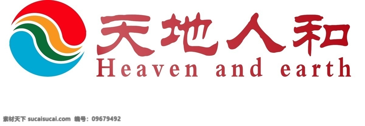 天地人和 人与自然和谐 现代风格 标志