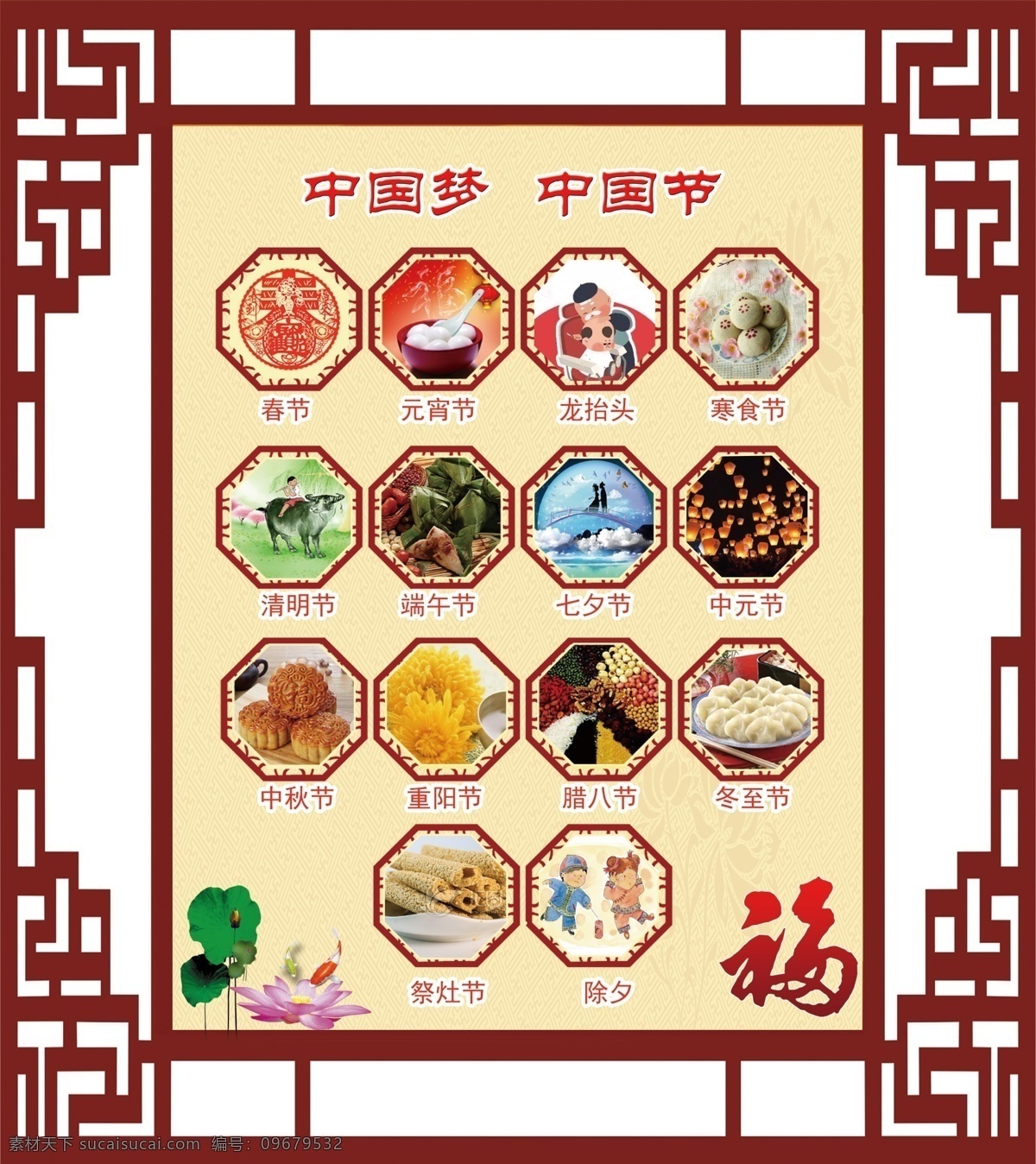 中国 传统节日 中国传统节日 图画介绍 古典中国风