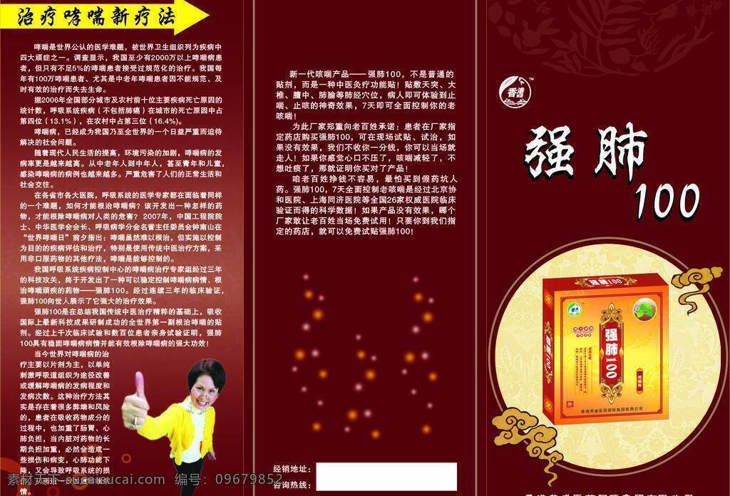 药品三折页 药品 三 折页 红色