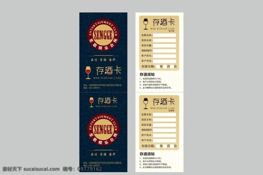 存酒卡 ktv 名片 高档名片 酒卡 娱乐会所 酒吧包房 包间 酒吧 迪吧 娱乐场所 ktv包间 订餐卡 订餐券 酒店 唱歌 音响 动感背景 夜总会 包间服务 炫彩背景 ktv存酒 名片卡片