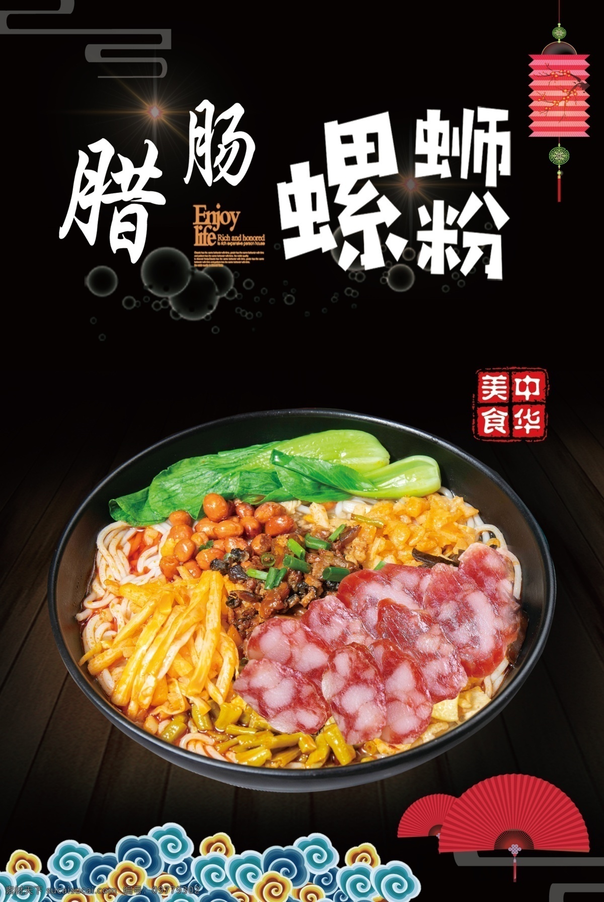 腊肠 螺蛳 粉 腊肠螺蛳粉 螺蛳粉 螺蛳粉壁画 柳州螺蛳粉 螺蛳粉图片