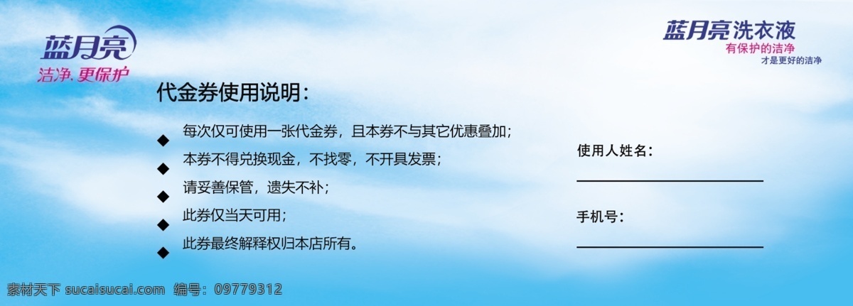洗衣液 代金券 洗衣粉 奖券 蓝色系 名片卡片