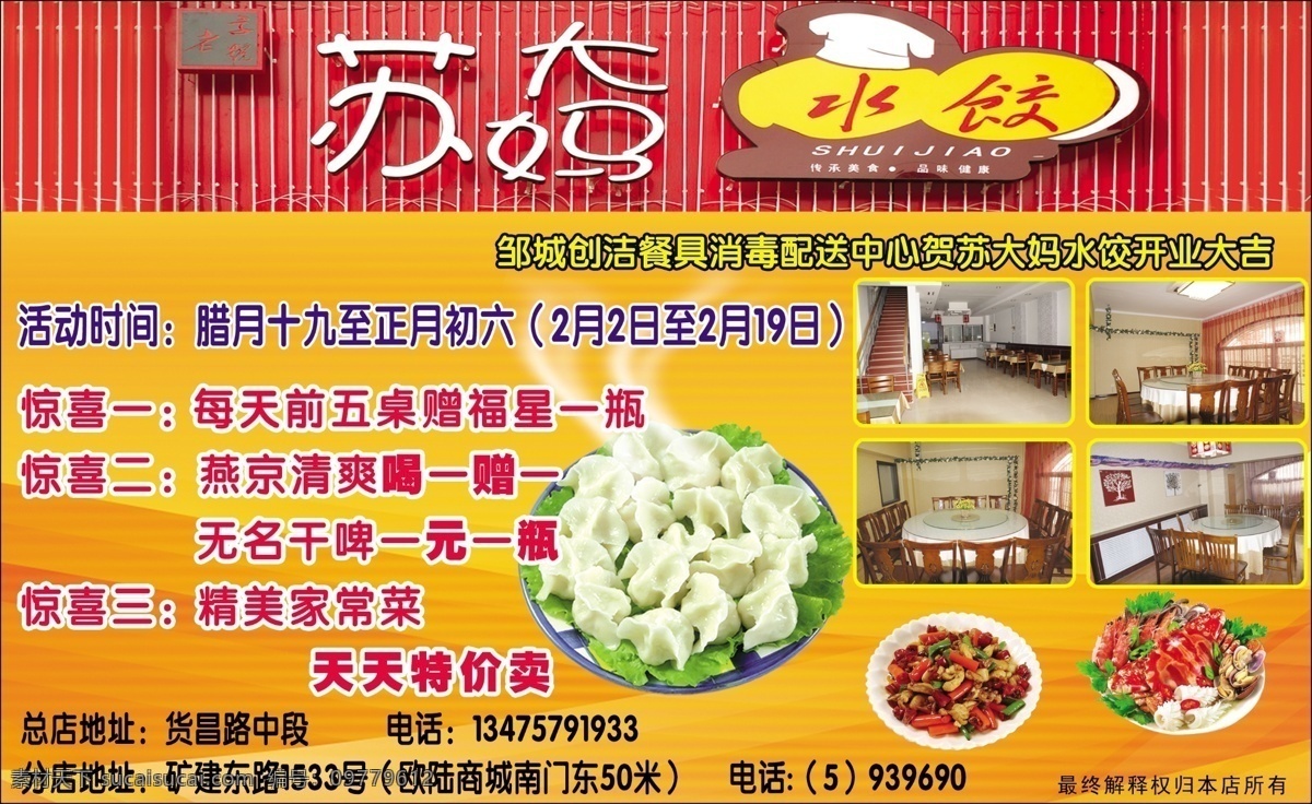 分层 菜品 餐饮 饭店 火锅 水饺 优惠活动 源文件 苏大妈水饺 房间图片 大的惊喜 酒店类 psd源文件 餐饮素材