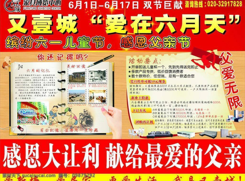 爱在六月天 节日素材