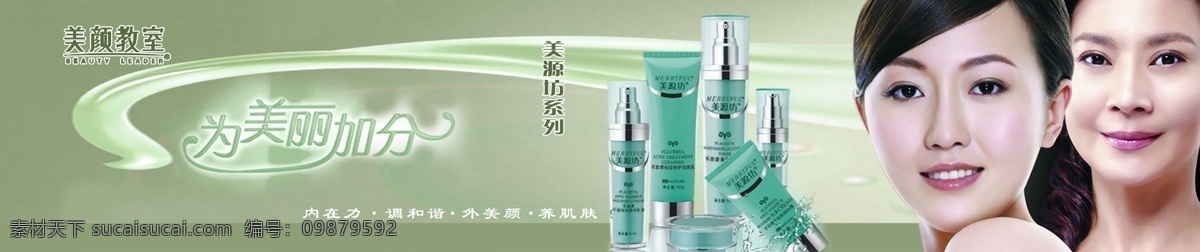 淡雅 广告设计模板 护肤品 化妆品海报 化妆品 海报 模板下载 美女 美容 美颜教室 美颜 绿色 带有 飘 动感 美源坊系列 源文件 psd源文件