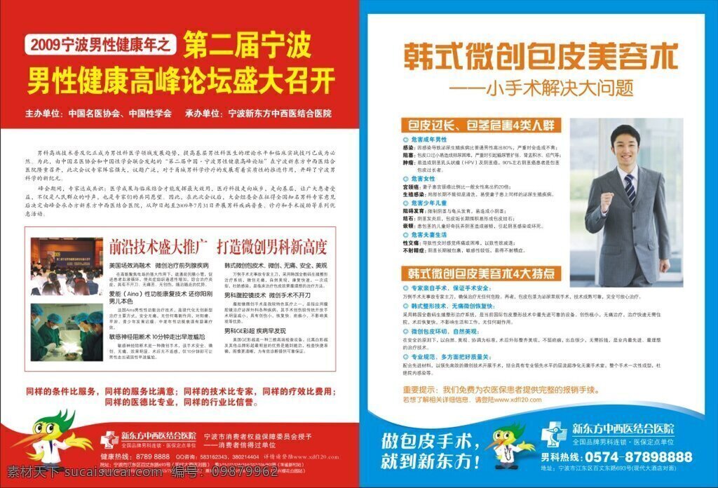 男性 专科医院 宣传画册 矢量图 画册 格式 医院宣传 男子医院画册