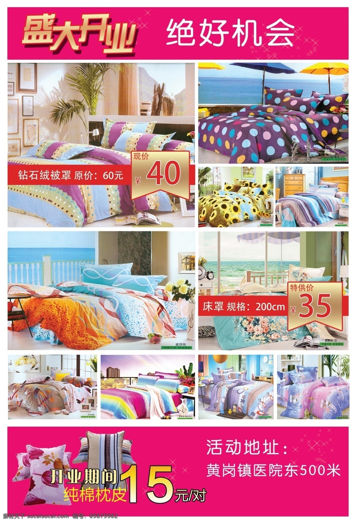 dm宣传单 蚕丝被 单页 广告设计模板 家纺 盛大开业 源文件 枕芯 单 页 模板下载 家纺单页 惠聚春天 钻石绒 枕皮 psd源文件
