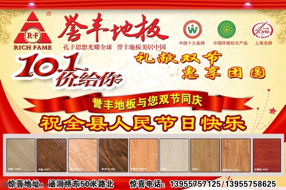 建材 dm宣传单 地板 广告设计模板 红丝带 源文件 誉丰地板 誉丰地板标志 psd源文件