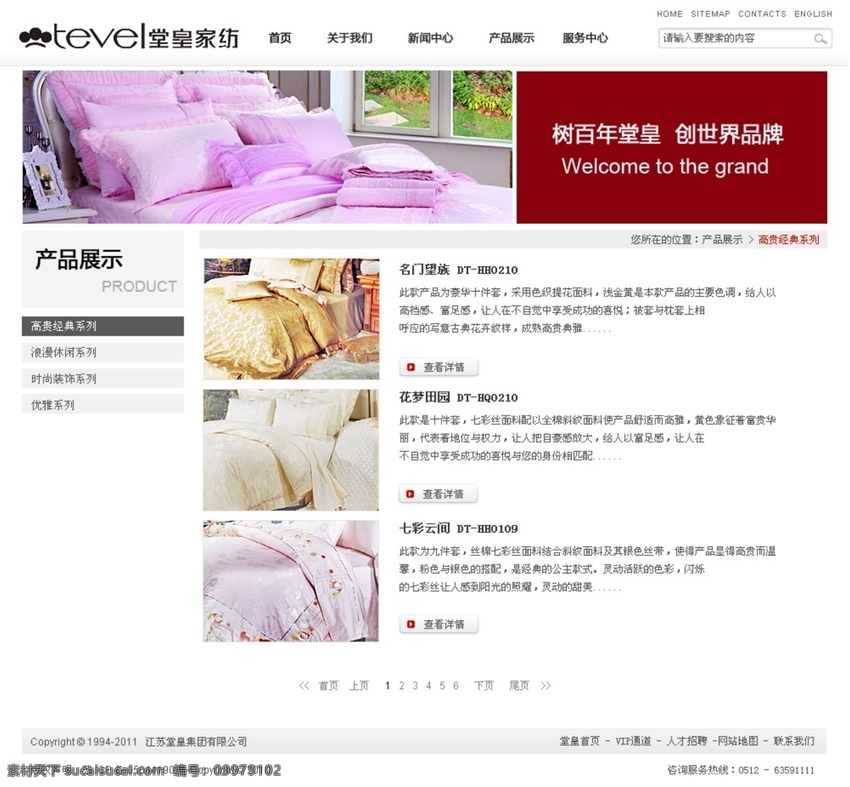 堂皇 家纺 网页模板 产品中心 家纺网站 源文件 中文模版 堂皇家纺 网页素材