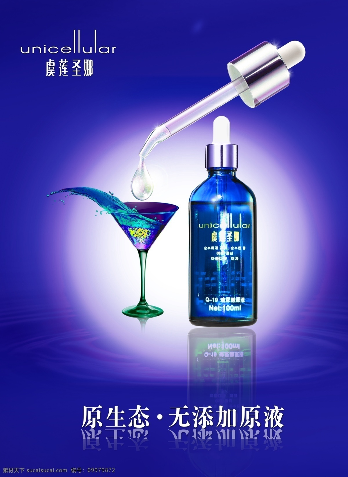 杯子 广告 广告设计模板 新产品 原生态 源文件 滴 液 模板下载 滴液 虞莲圣娜 矢量图 日常生活
