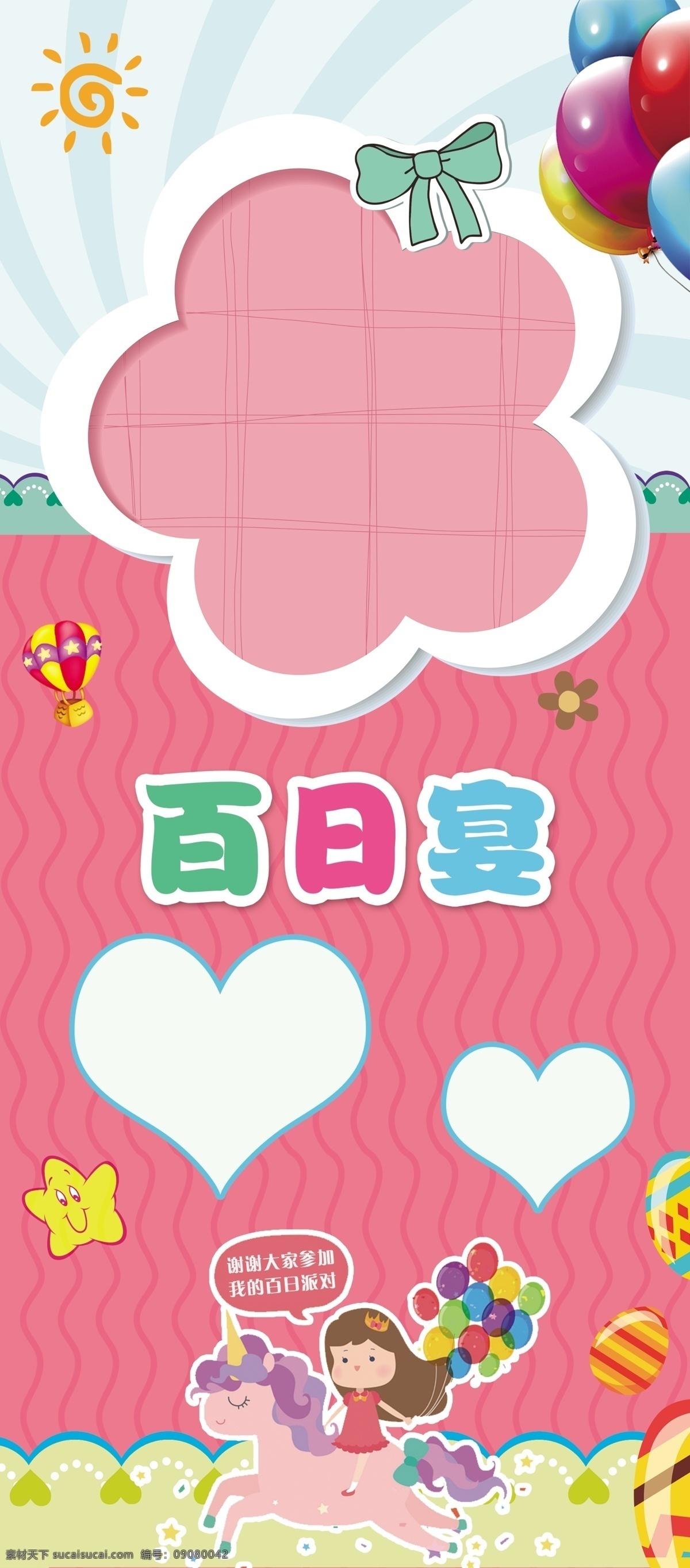 百日宴展架 生日展架 生日水牌 宝宝展架 海报 文化艺术 传统文化