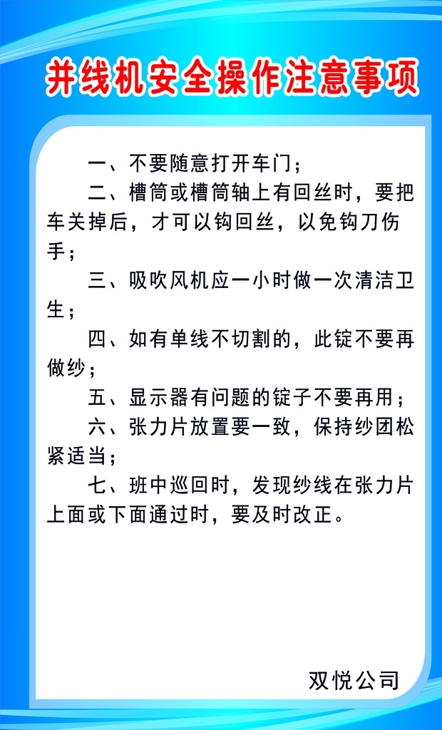 并线机制度 制度展板 制度海报 蓝色背景 制度标牌