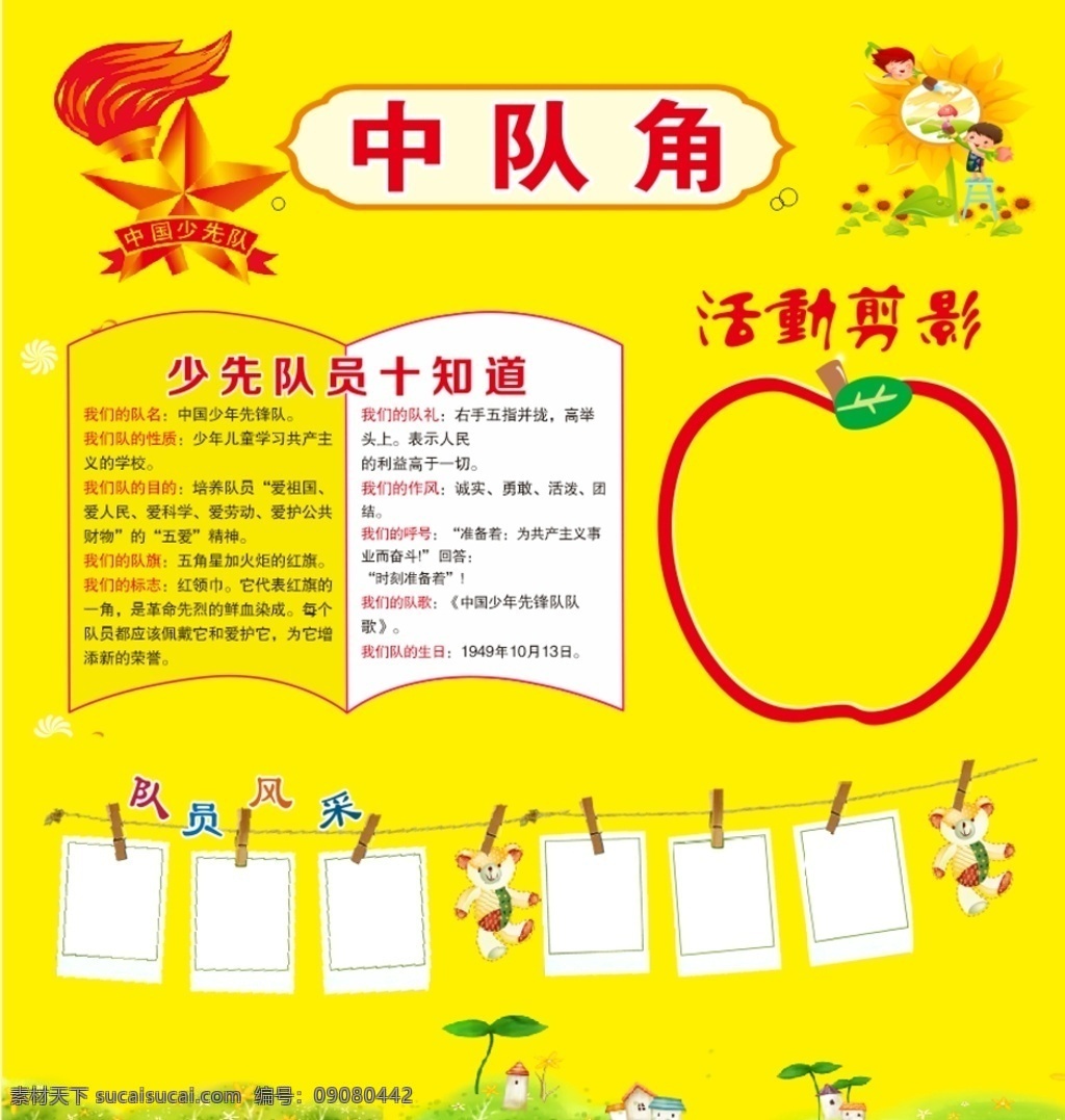 班级布置 中队角图片 学校展板 校园展板 班级展板 学校班级展板 班级文化 班级名片 展板模板 可爱展板 卡通展板 学校布置 班级板块 学校板块 班级版块 风采展示 成长足迹 作品展示 卡通展板背景 展板背景 幼儿园展板 班务栏 光荣榜 公开栏 知识窗 每月之星 卫生角 班级公约