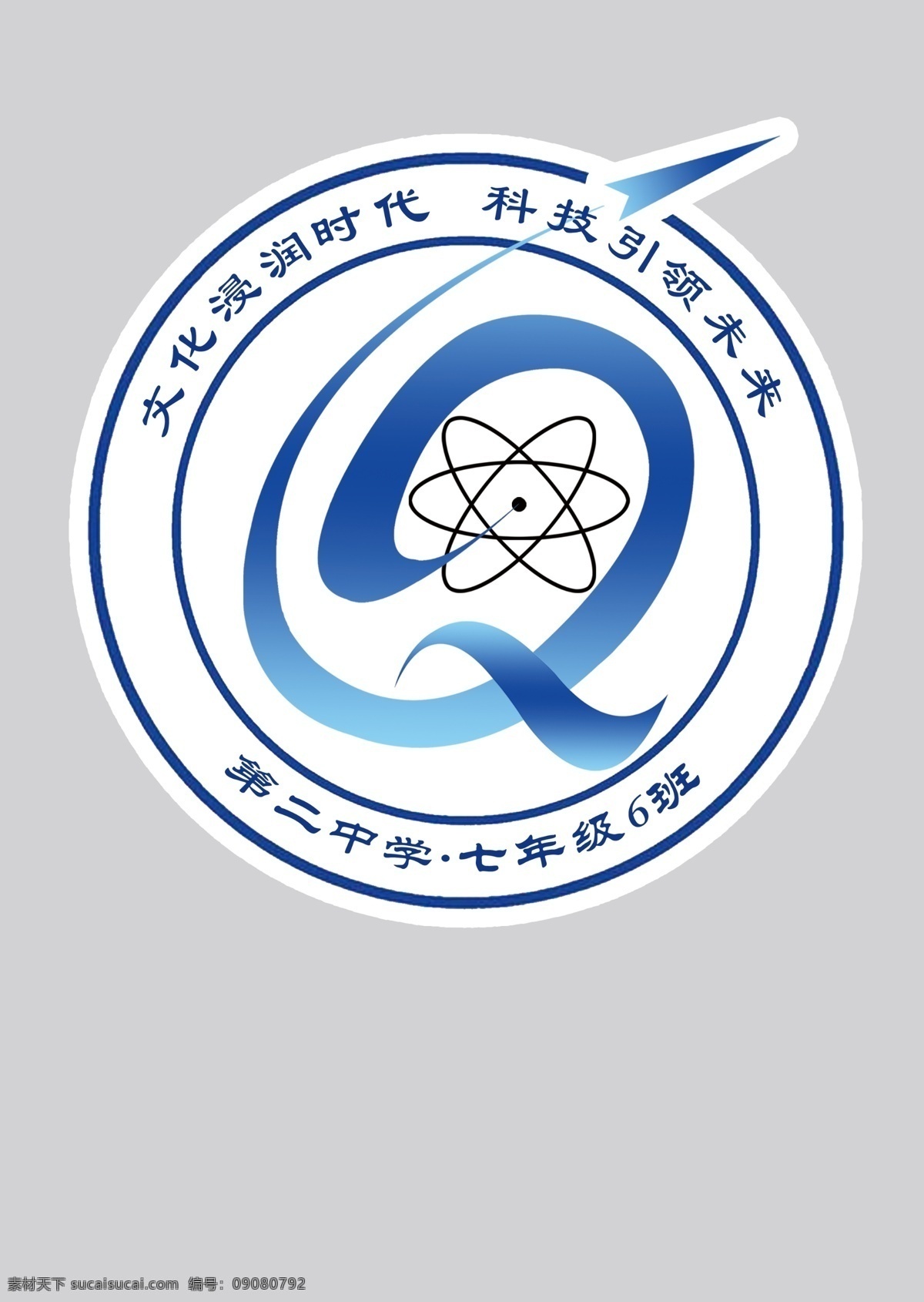 七 年级 六 班 徽 七年级 六班 七年六班 班徽 logo 科技 科技花 艺术字 字母 文化 未来 q 二中 第二中学 中学 分层素材 logo设计