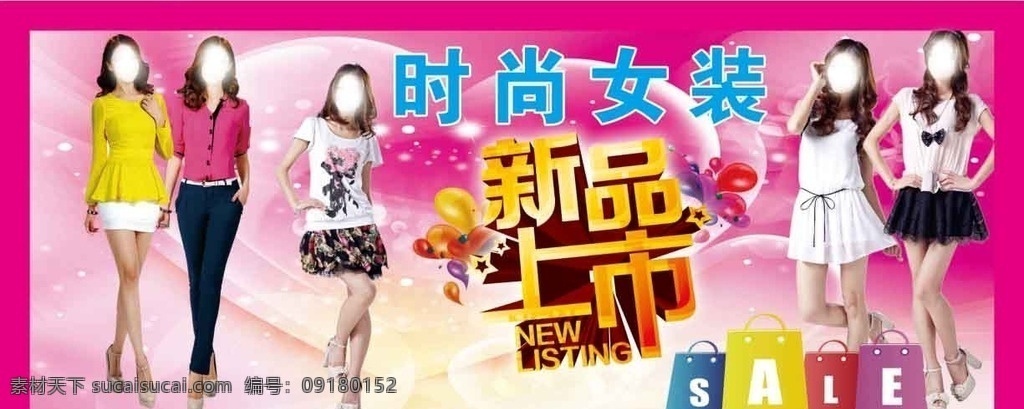 服装广告 女装 形象广告 服装形象广告 服装dm单 服饰 服装展架 促销海报 服装灯箱 商场 促销 打折 展板 背景 底纹 童装 时尚服装 服装特卖 购物服装店 服装宣传单 服装单页 春装 夏季海报素材