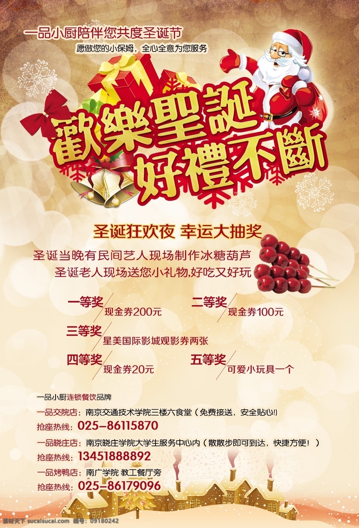 圣诞节 圣诞 海报 传单 dm 欢乐圣诞 好礼不断 圣诞老人 礼物 礼品 礼盒 背景 学校 促销 活动 广告设计模板 源文件