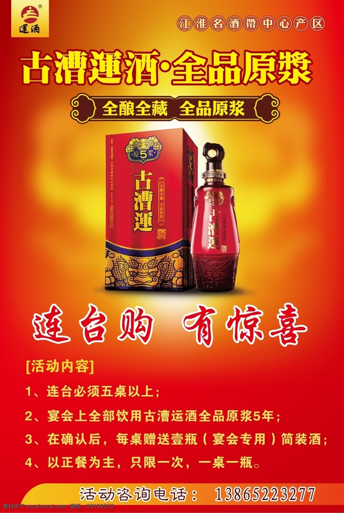古漕运酒海报 背景素材 ps分层素材 酒类素材 酒盒 古漕酒瓶 广告设计模板 源文件