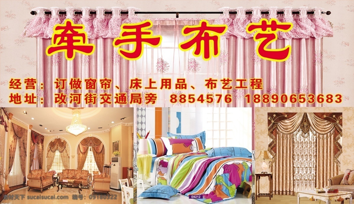 牵手布艺海报 布艺 窗帘 床上用品 订做窗帘 紫色窗帘 广告设计模板 源文件