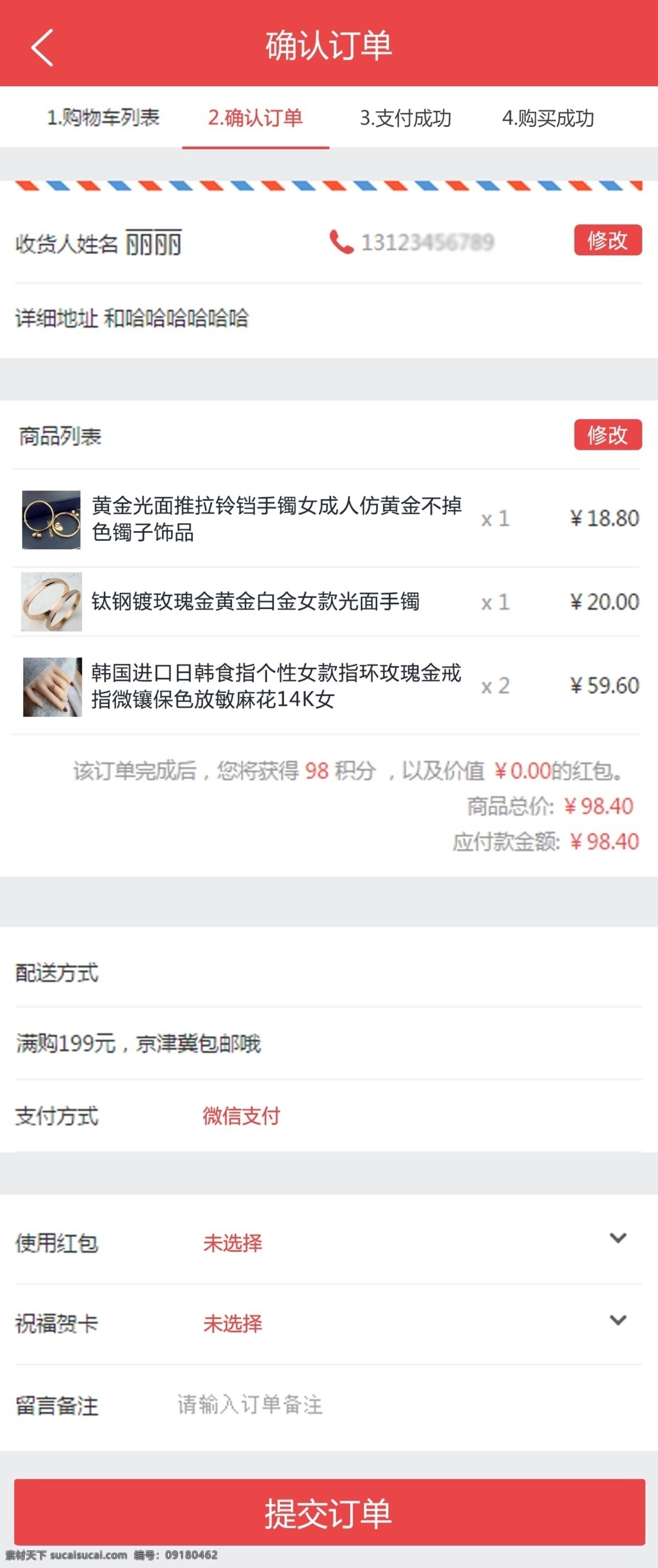 电商 app 确认 订单 页面 电商app 确认订单页面 支付 选择 下单 购物 app界面 界面设计