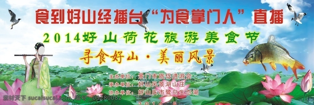 荷花背景 蓝天 白云 荷叶 荷花 鲤鱼 绿衣仙女 鸟 美食节 2014 好山 直播