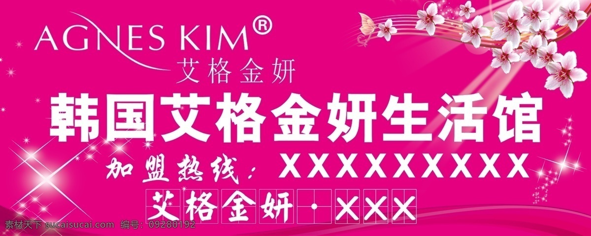 化妆品宣传单 艾格金妍 化妆品 单透 agneskim 生活馆 dm宣传单