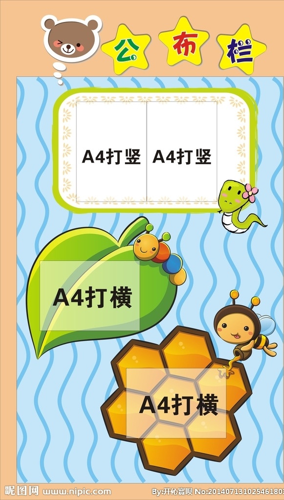 公布栏 卡通公布栏 卡通蜜蜂 卡通虫 卡通蛇 叶子