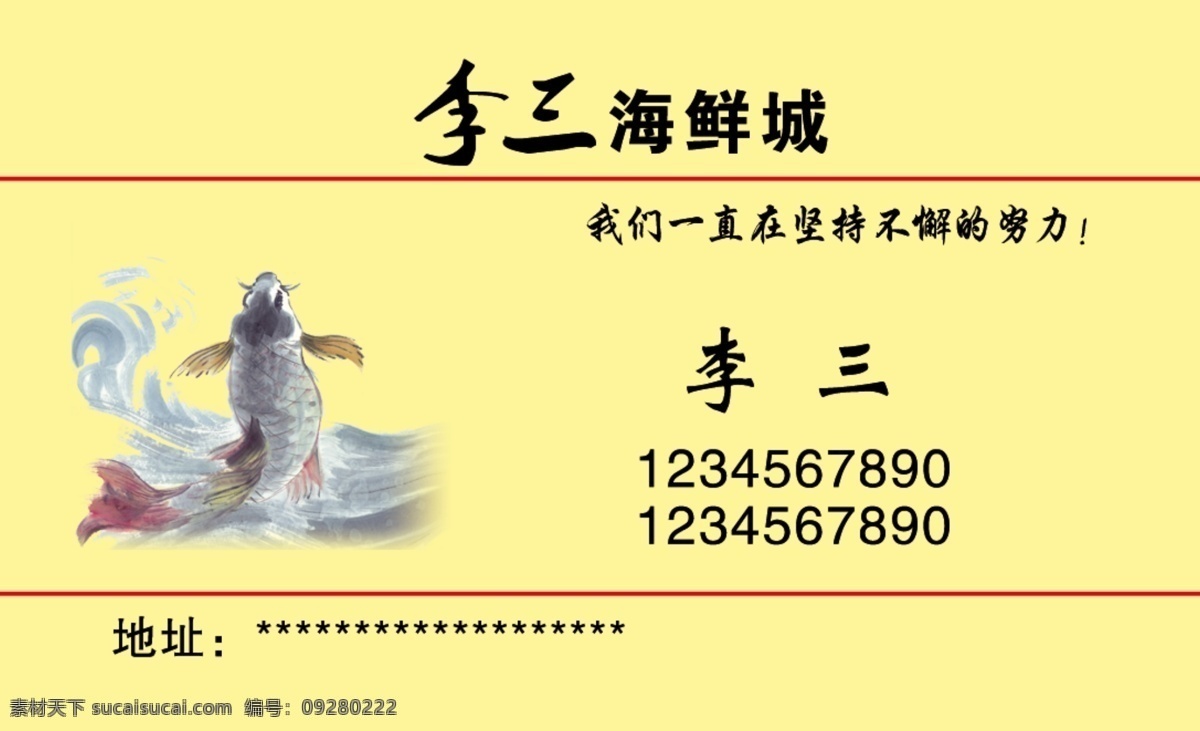海鲜 海鲜城 海鲜名片 海鲜广告 海鲜素材 海鲜套餐 年终巨惠 海鲜团购 平面设计 名片卡片