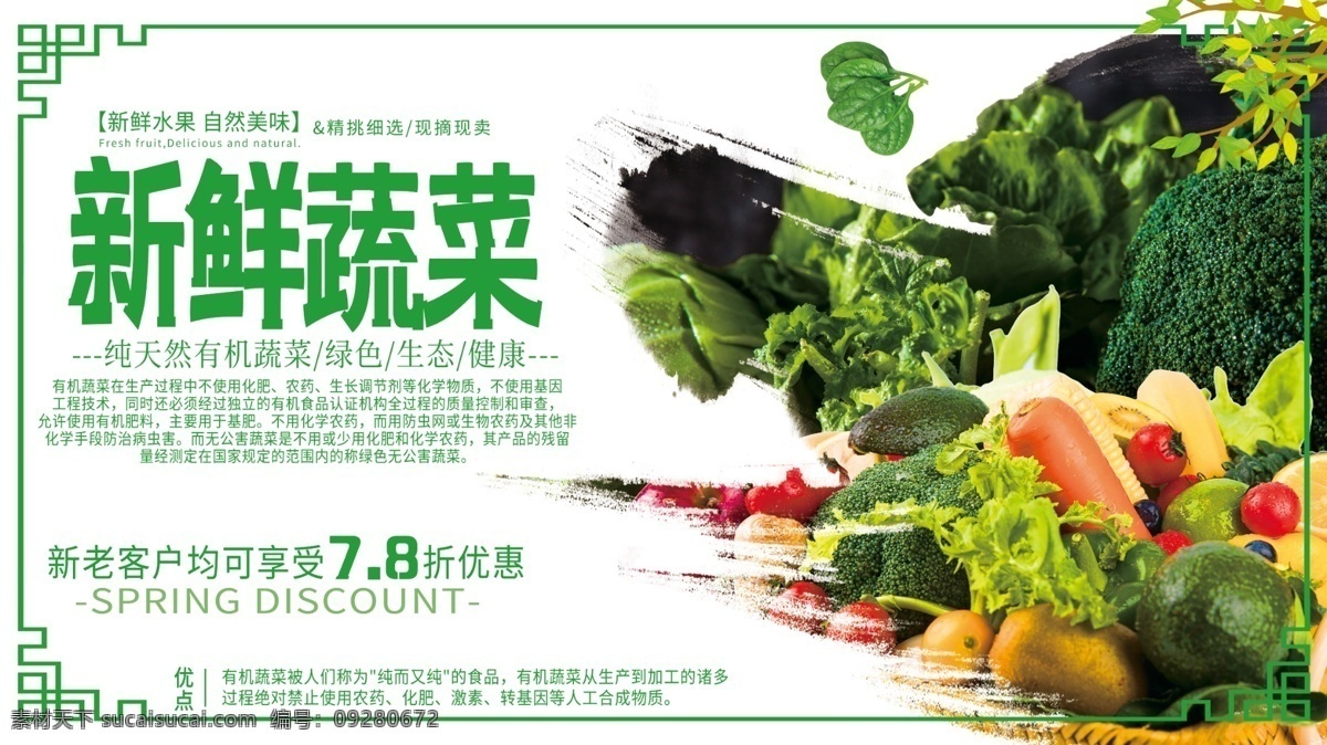 新鲜蔬菜 蔬菜 蔬菜海报 有机蔬菜 蔬菜广告 果蔬 蔬菜展板 蔬菜店海报 蔬菜店 果蔬店 蔬菜创意 蔬菜店展架 蔬菜挂画 蔬菜饮食 蔬菜灯箱 蔬菜超市 蔬菜市场 蔬菜展架 绿色蔬菜 超市展板 食堂 食堂海报 蔬菜店展板 蔬菜模板 蔬菜画 蔬菜图 种植蔬菜 食堂文化 超市海报 超市展架 蔬菜宣传