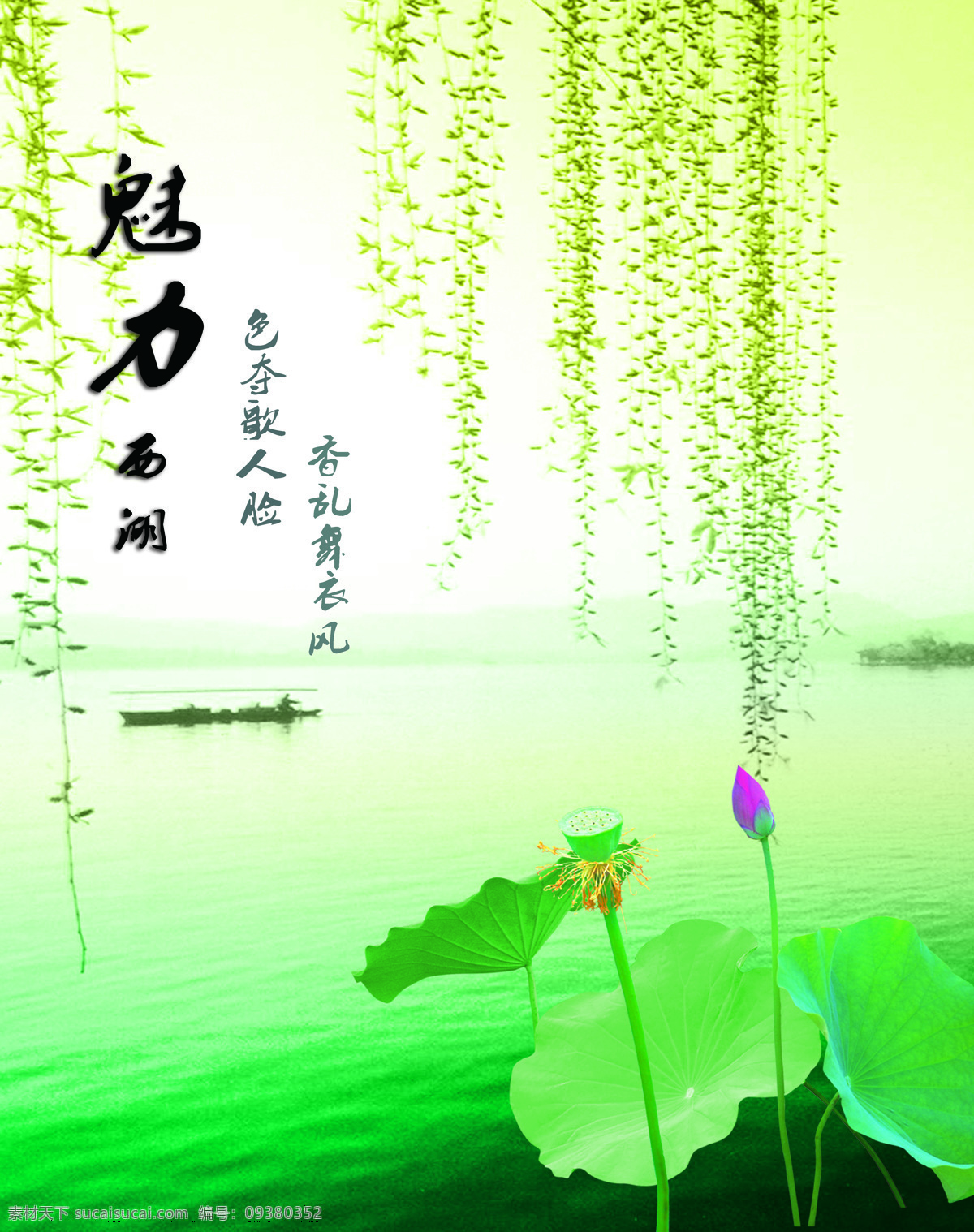 魅力 西湖 移门 图案 绘画书法 莲花 莲子 荷叶 小舟 湖水 魅力西湖 底纹背景 移门图案 文化艺术 移门图片 移门素材 移门图 玻璃移门 移门花纹 屏风图案 移门图库 白色