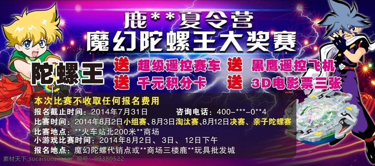 魔幻 陀螺 报名 卡 卡通人物 夏令营 炫彩背景 大奖赛 魔幻陀螺比赛 报名信息 对战陀螺 陀螺王 原创设计 原创名片卡