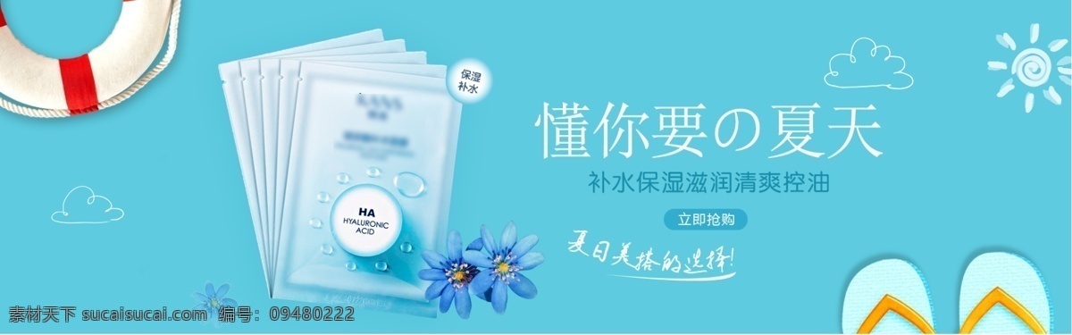 时尚 清新 水 润 夏季 护肤 美 妆 促销 海报 唯美清新背景 时尚清新海报 护肤品 广告 化妆品轮播图 天猫 淘宝 banner