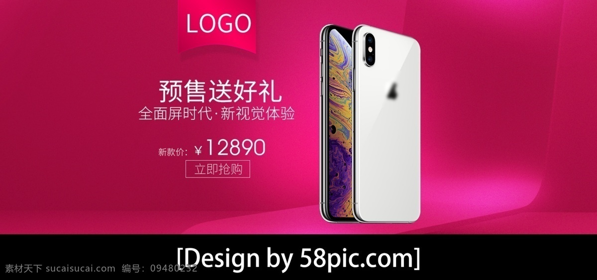 电商 手机 海报 banner 模板 电商手机 通讯设备 手机数码海报 苹果xs